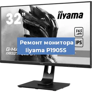Замена разъема HDMI на мониторе Iiyama P1905S в Красноярске